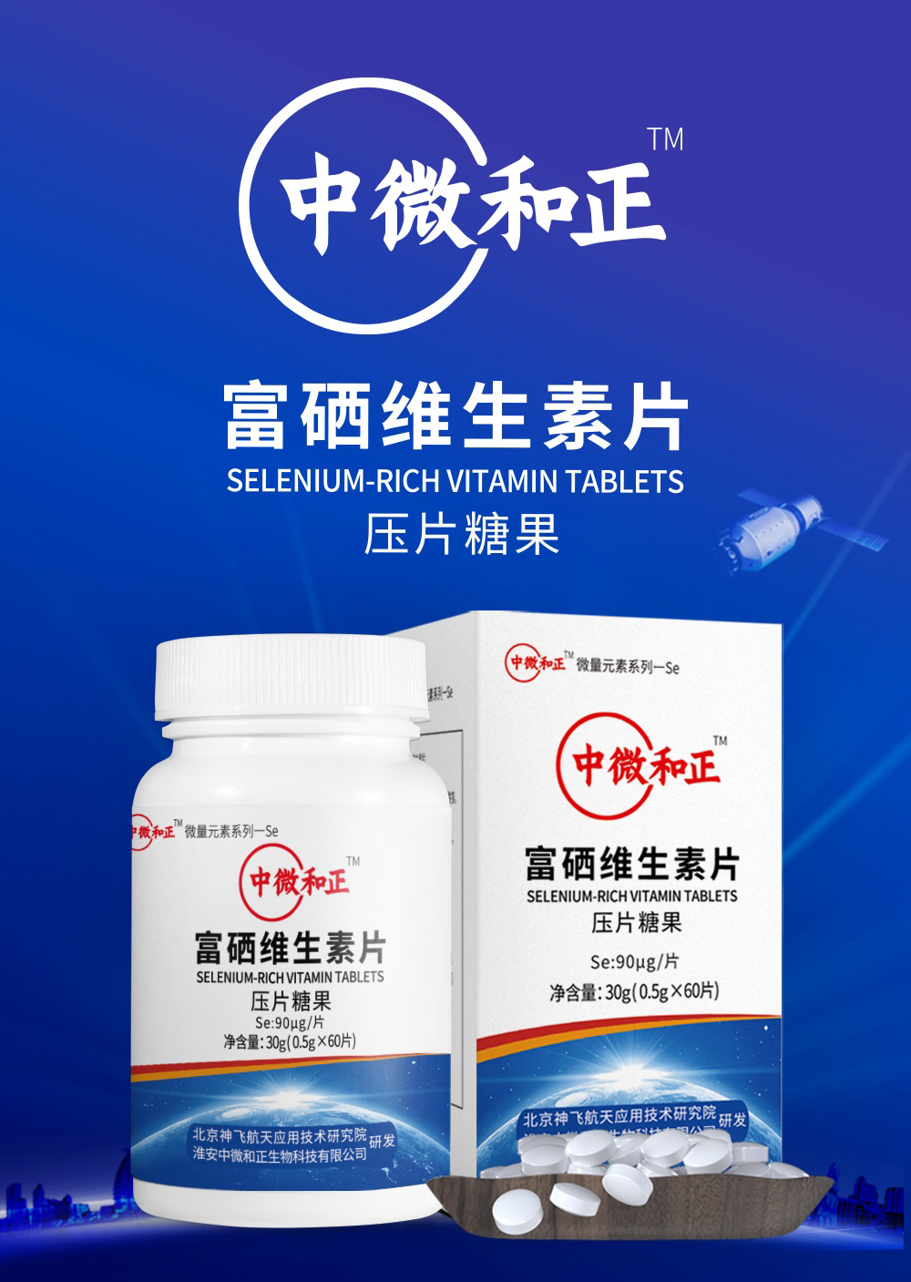 富硒維生素片 含硒Se90微克/60片/盒