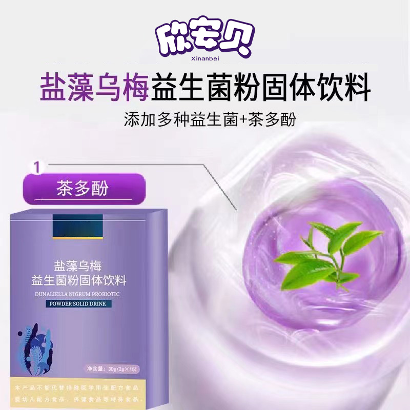 OEM、貼牌、代加工、烏梅益生菌