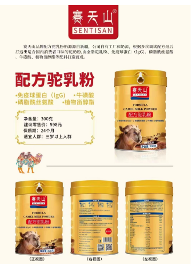 新疆原產(chǎn)駝奶粉