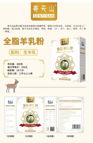 賽天山駱駝奶工廠駝奶粉益生菌駱駝奶粉