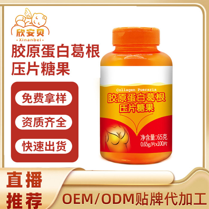 OEM、貼牌、代加工、膠原蛋白葛根