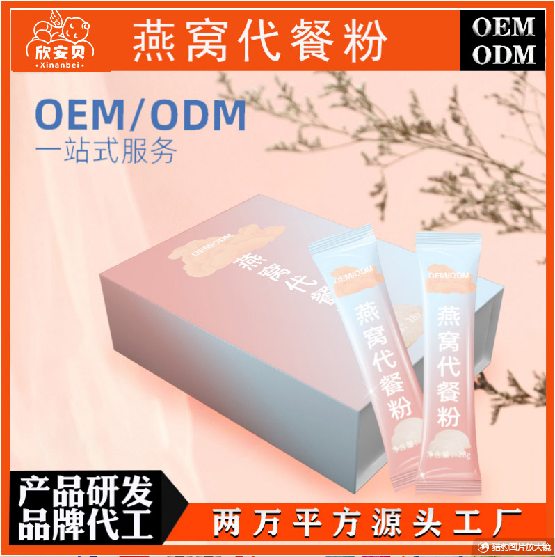 OEM、貼牌、代加工、燕窩代餐粉