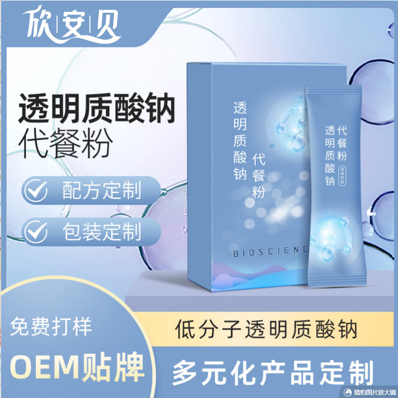 OEM、貼牌、代加工、透明質(zhì)酸鈉