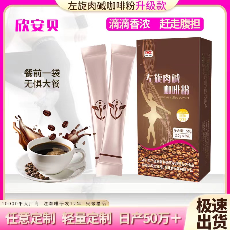 OEM、貼牌、代加工、左旋肉堿咖啡粉