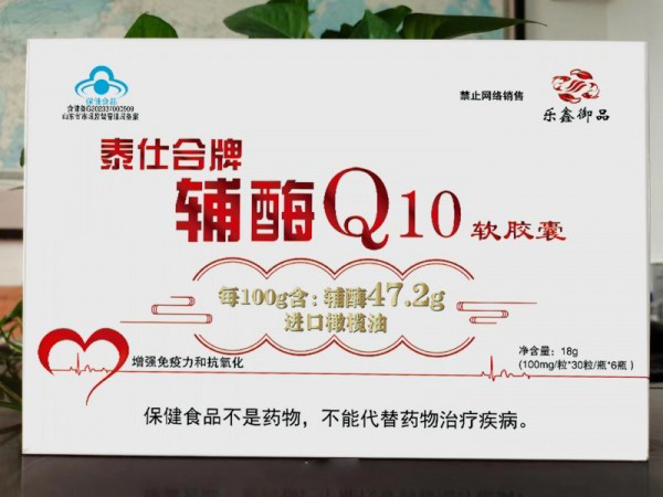 樂鑫御品輔酶Q10(含量47.2%)