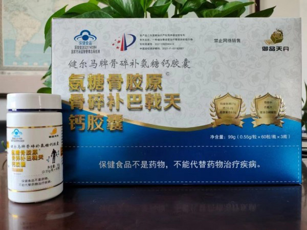 健爾馬牌 氨糖骨膠原骨碎補巴戟天鈣膠囊