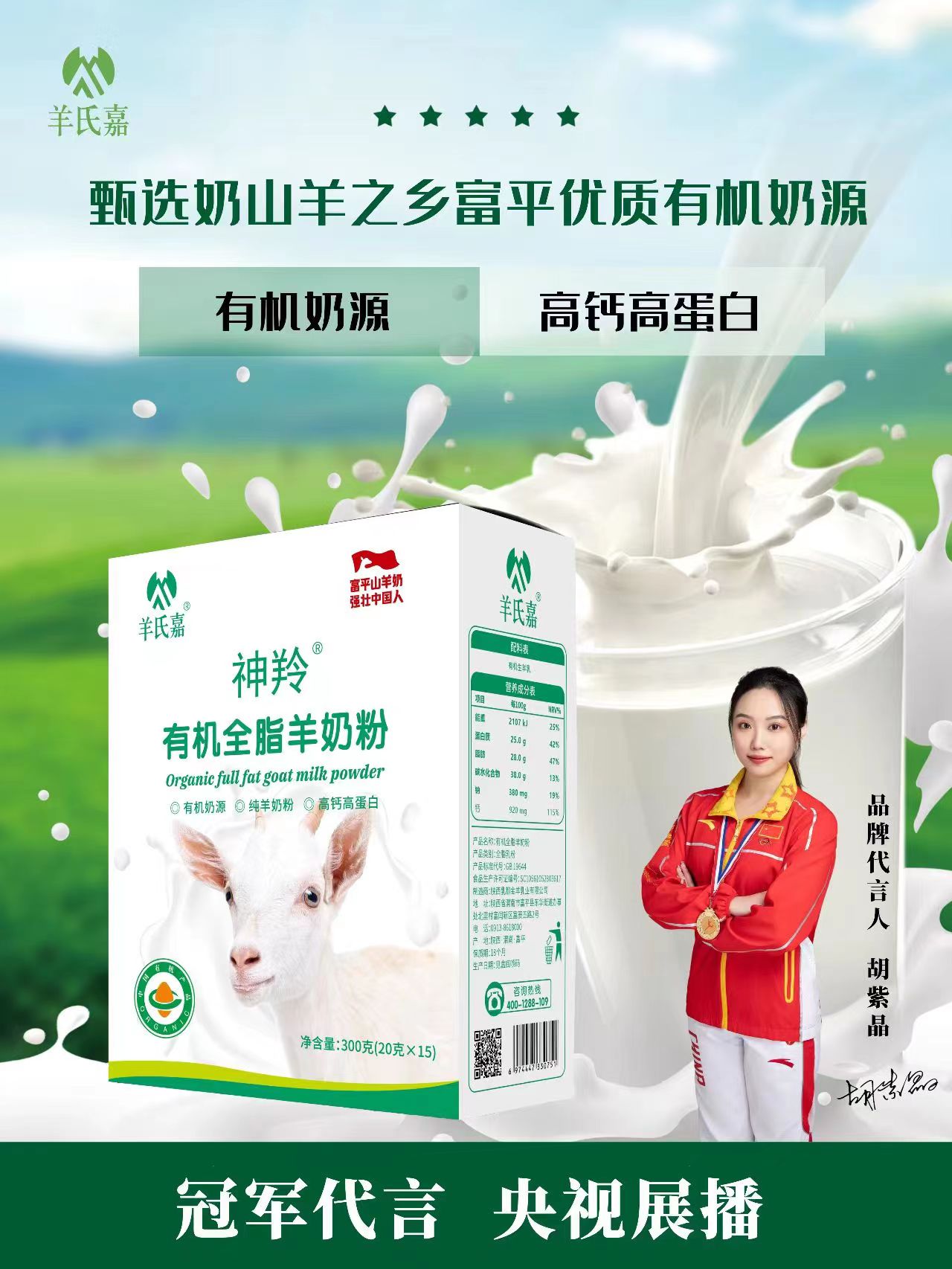 羊氏嘉有機全脂羊奶粉，神羚有機全脂羊奶粉300克