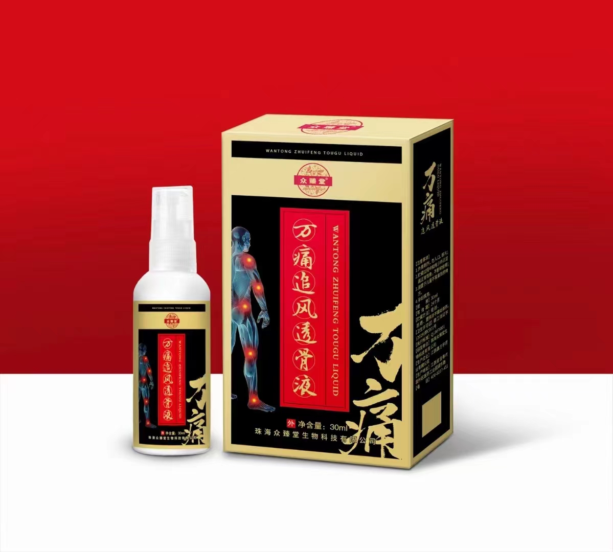 萬(wàn)痛追風(fēng)透骨液