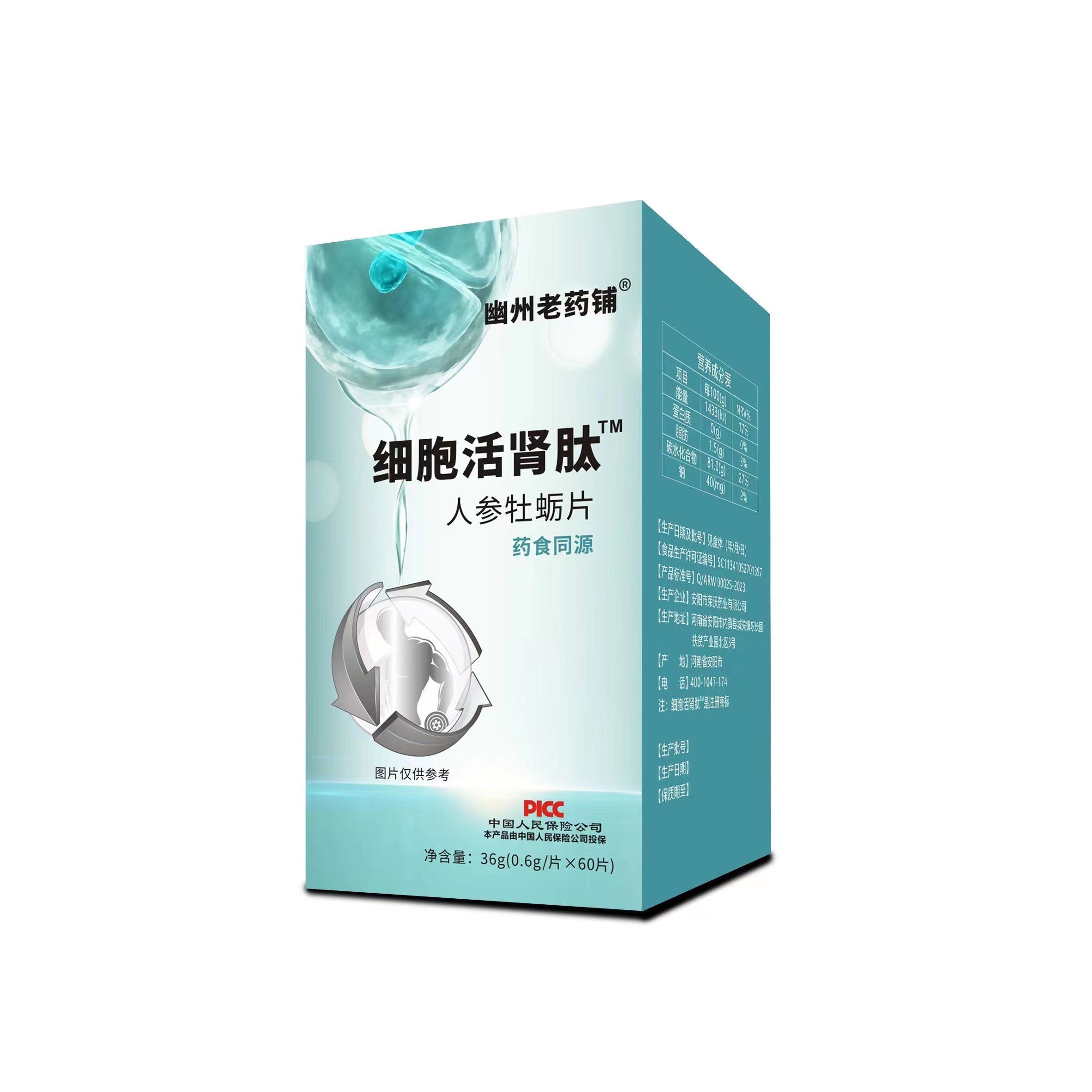 細胞活腎肽 人參牡蠣片