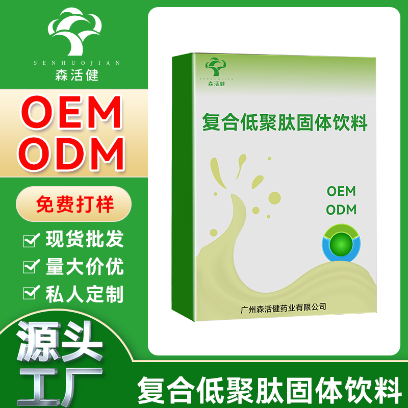 復(fù)合低聚肽固體飲料