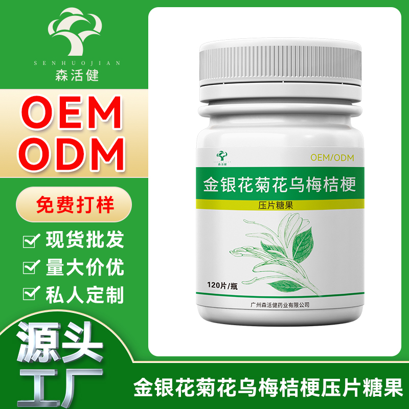 金銀花菊花烏梅桔梗壓片糖果