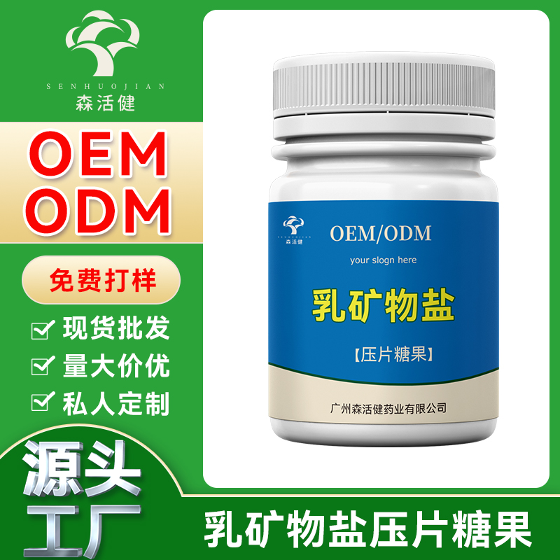 乳礦物鹽壓片糖果