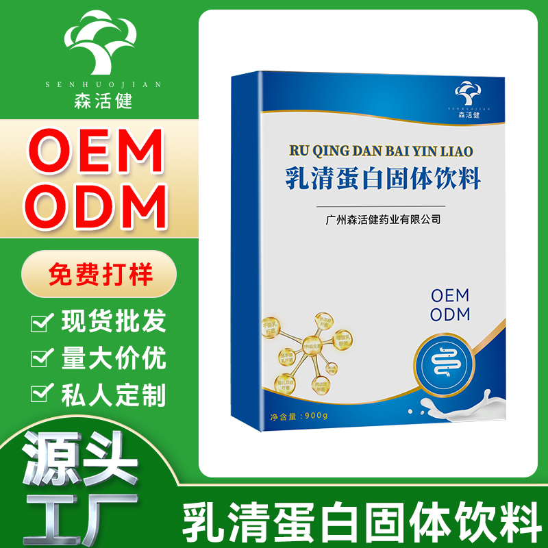 乳清蛋白固體飲料