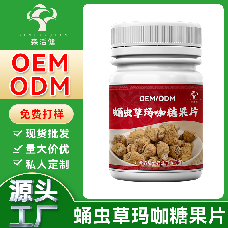 蛹蟲(chóng)草瑪咖糖果片