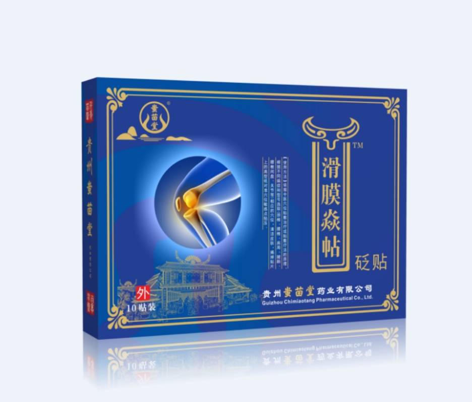 滑膜焱帖——貴州蚩苗堂