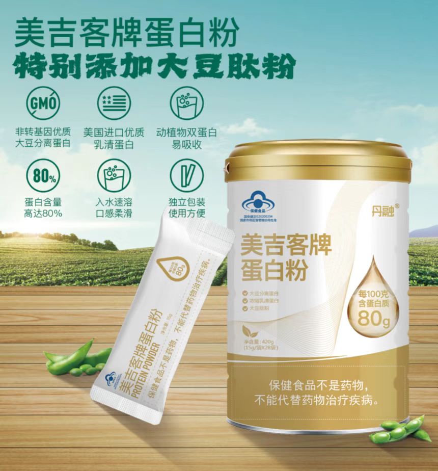美吉客牌蛋白粉 （國食健注20200204）