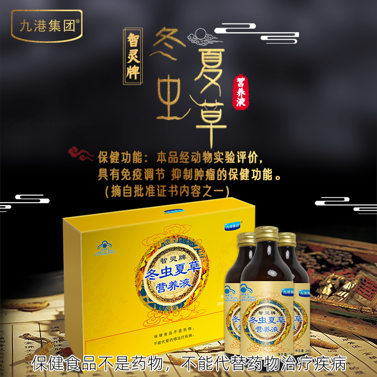 弼康牌蟲草(菌絲體)養(yǎng)元液