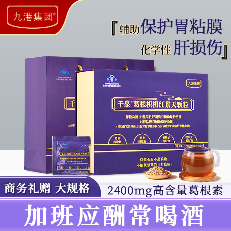 千泉葛根枳椇紅景天顆粒