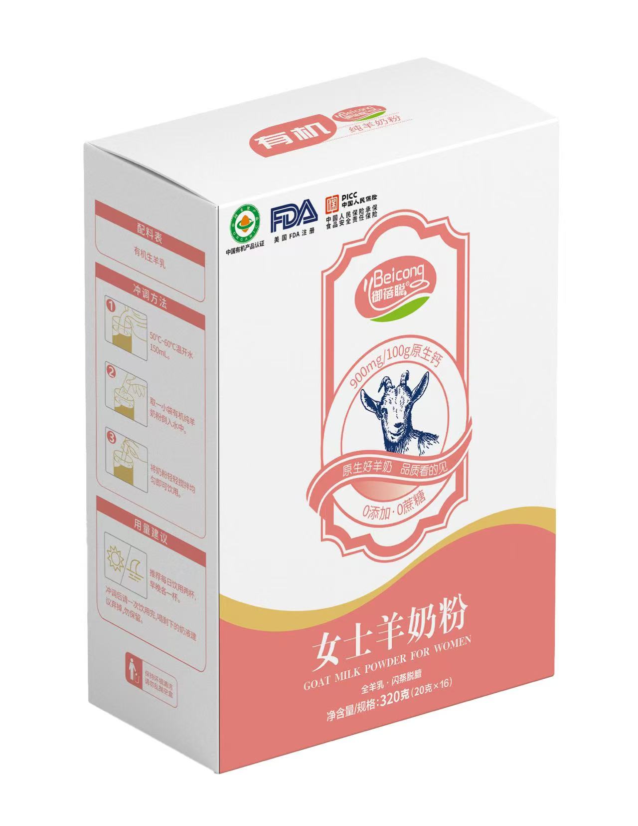 御蓓聰女士羊奶粉