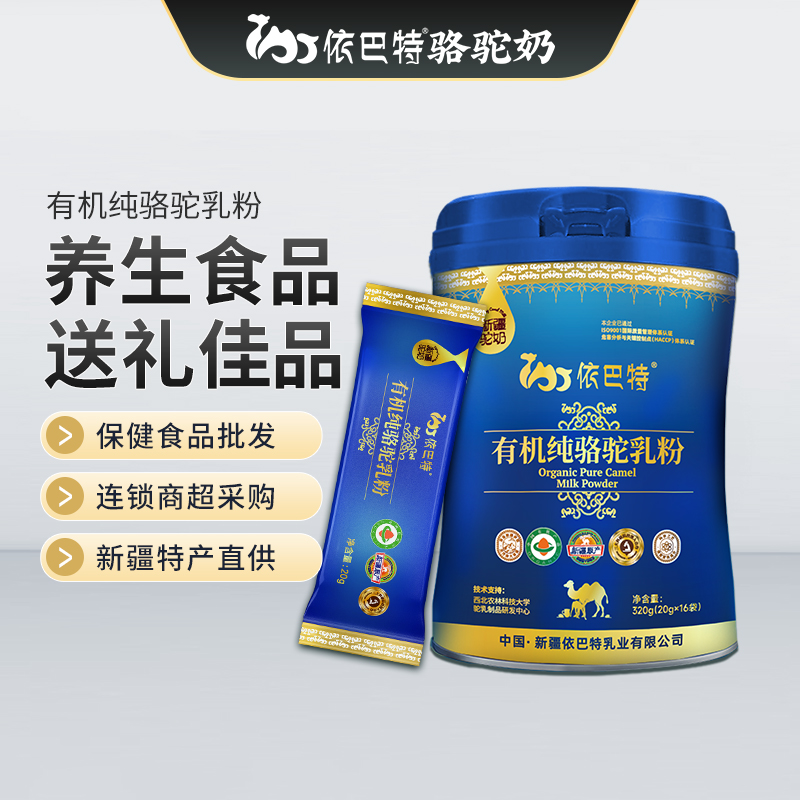 巴特乳業(yè)新疆駱駝奶粉廠家專業(yè)生產(chǎn)代工貼牌駱駝奶
