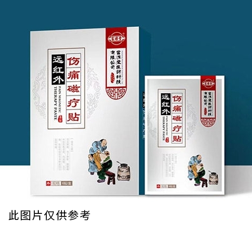 遠紅外傷痛磁療貼