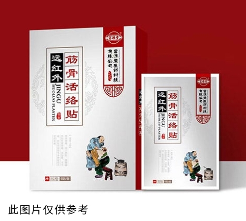 遠紅外筋骨活絡貼