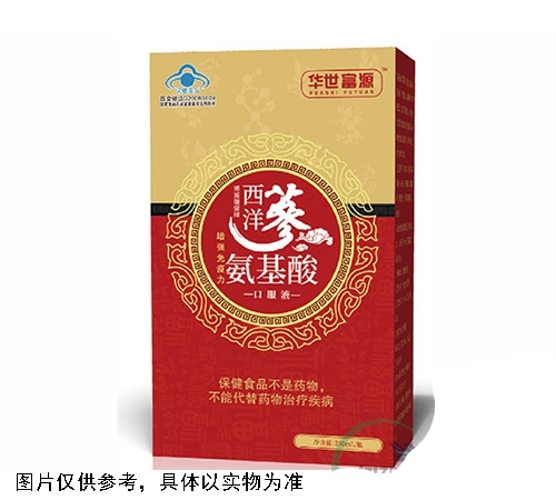 西洋參氨基酸口服液