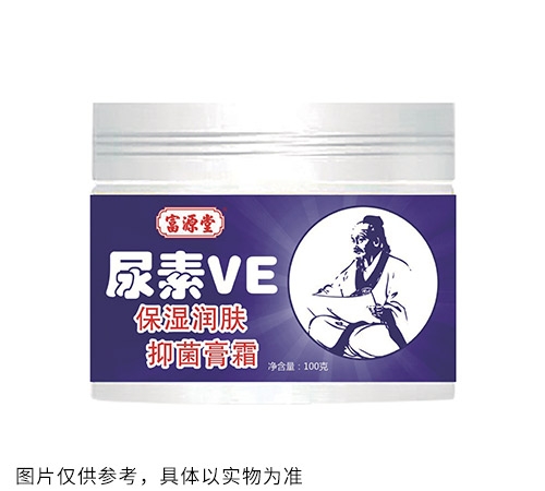 尿素VE保濕潤膚抑菌膏霜