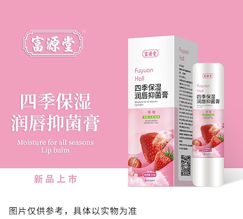 四季保濕潤唇抑菌膏(草莓)