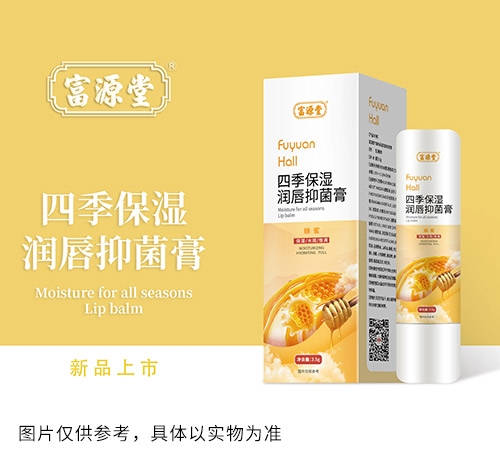 四季保濕潤唇抑菌膏(蜂蜜)