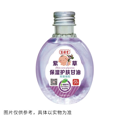 紫草保濕護膚甘油