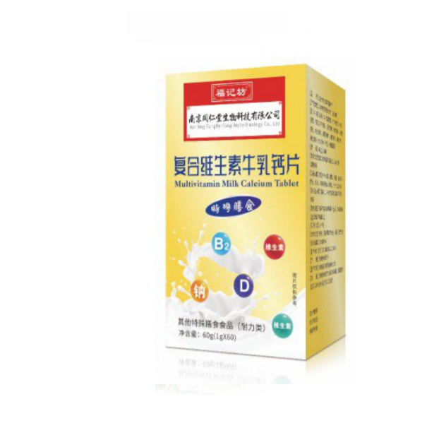 復(fù)合維生素牛乳鈣片