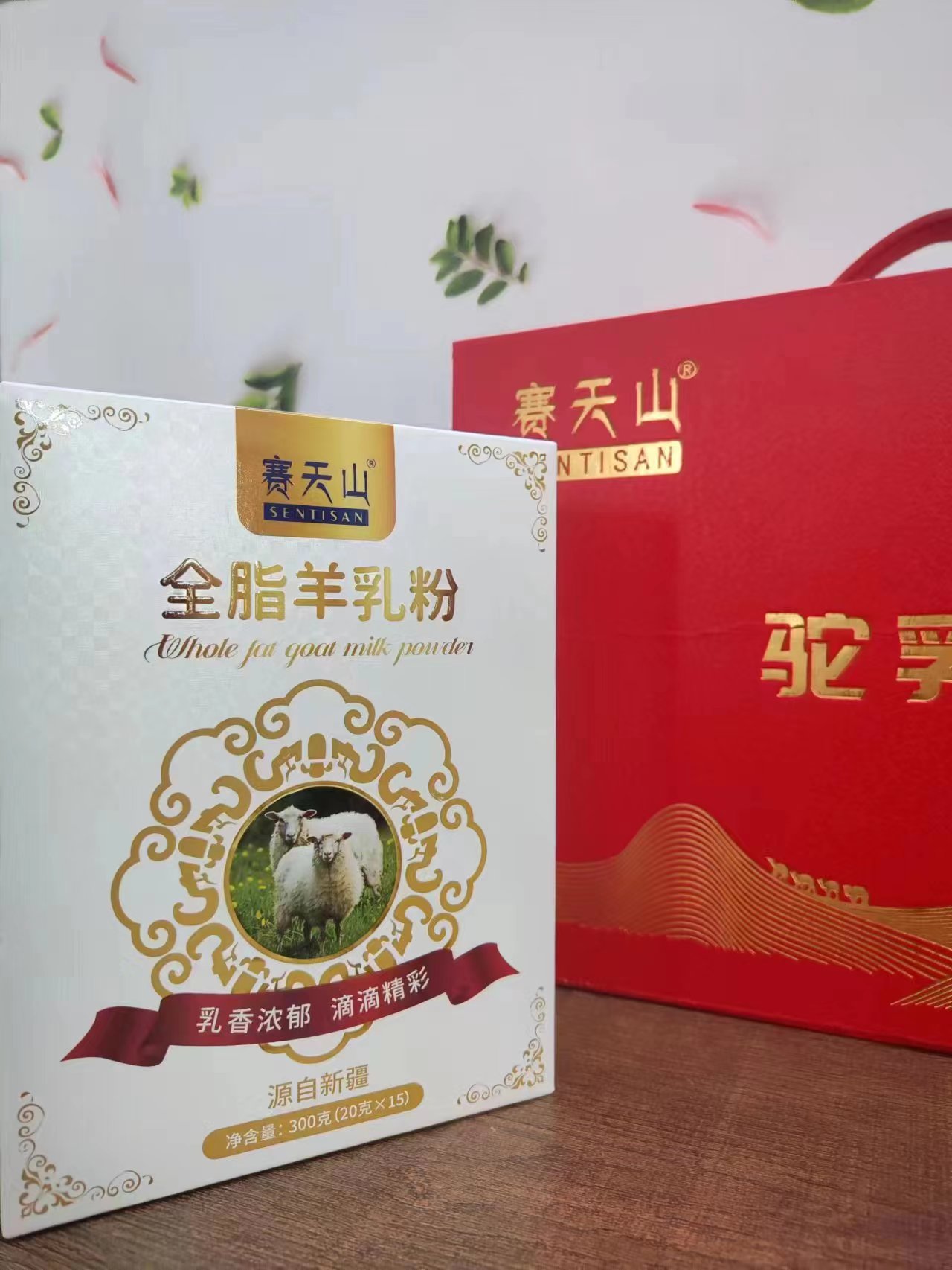 品味新疆瑰寶，盡在賽天山全脂羊乳粉