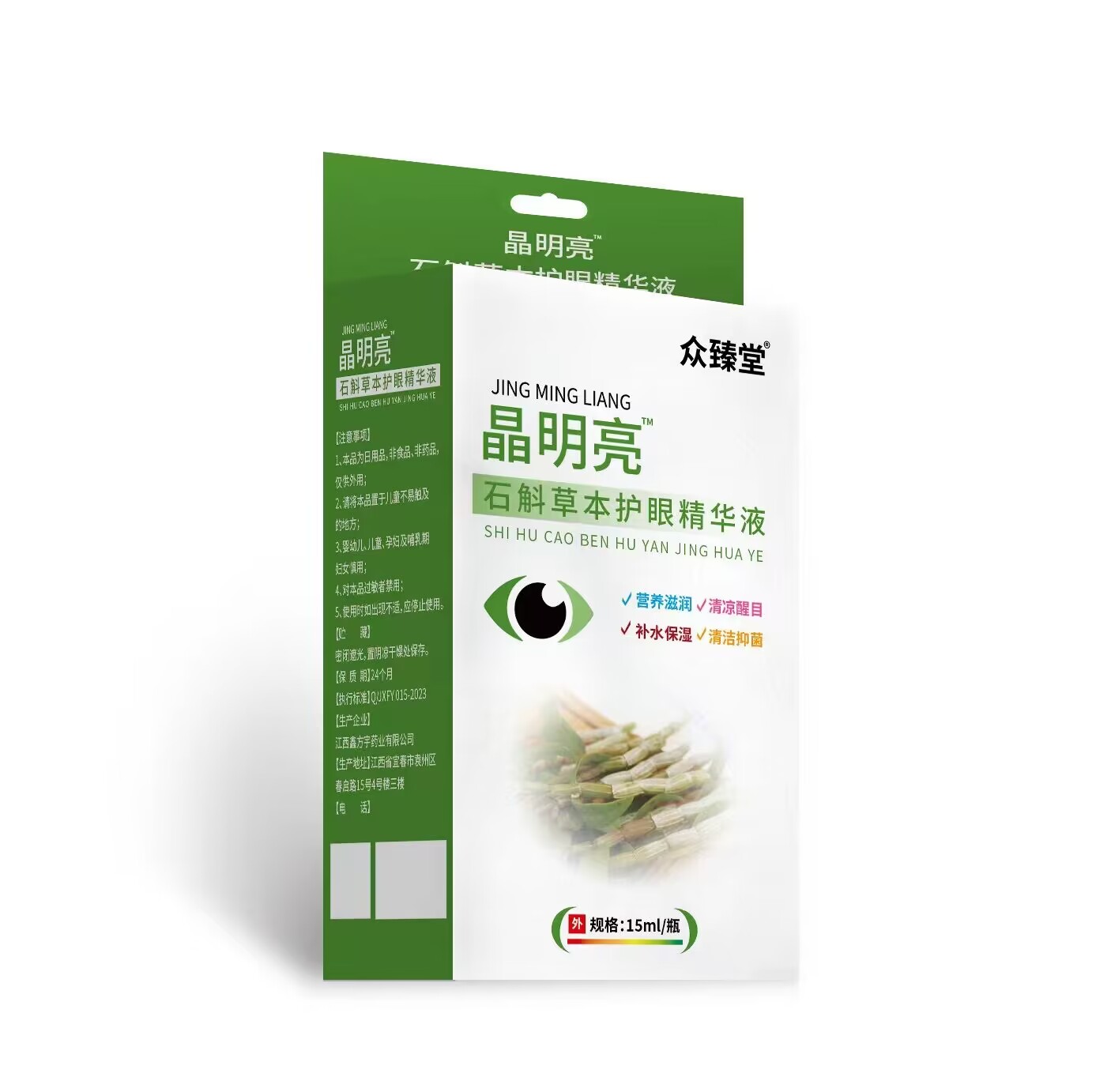 石斛草本護(hù)眼精華液
