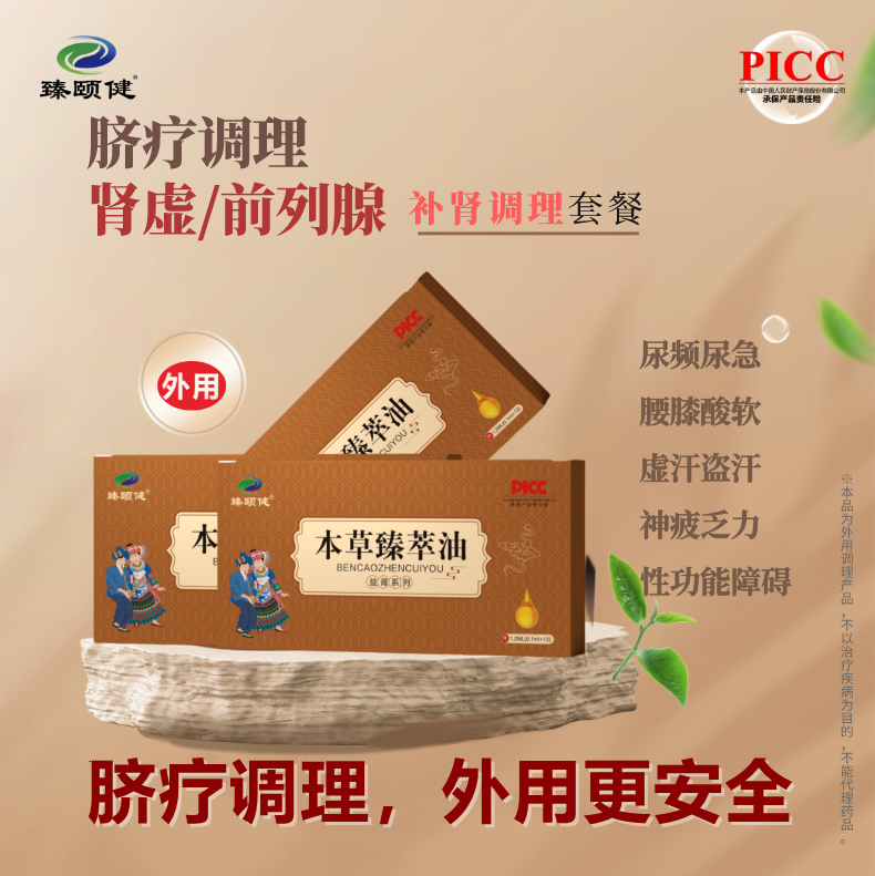 本草臻萃油，高濃縮小分子滴劑劑型，調(diào)理痛經(jīng)，痛經(jīng)不再，讓你的姨媽痛變成美好回憶！