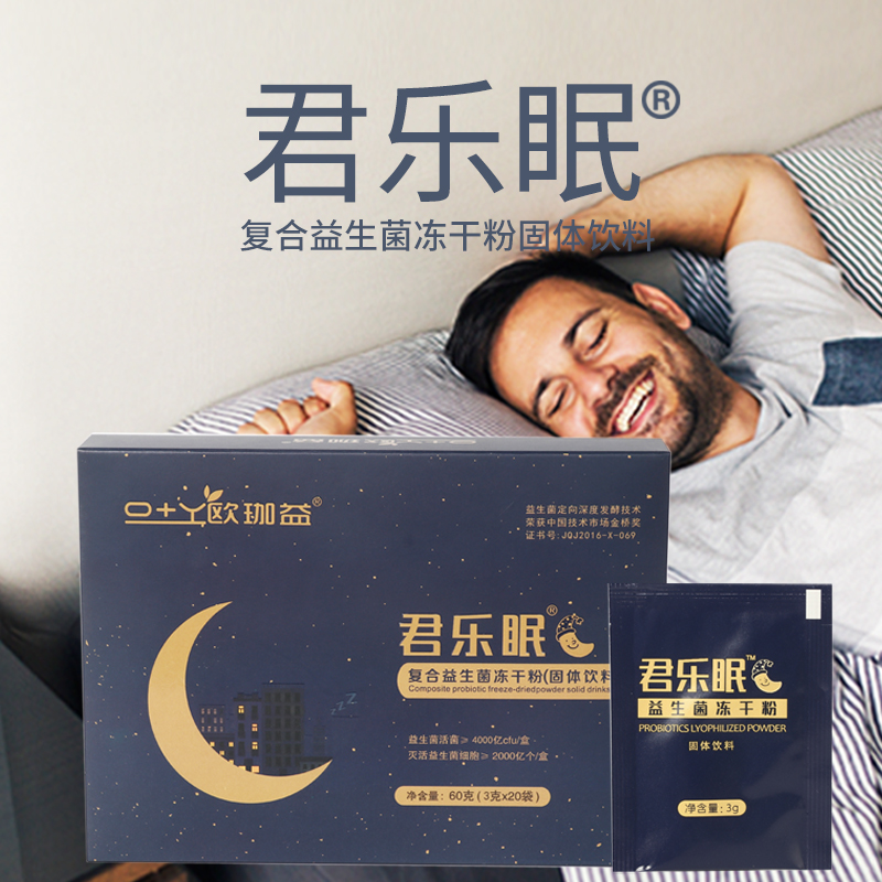 君樂(lè)眠益生菌復(fù)合益生菌凍干粉