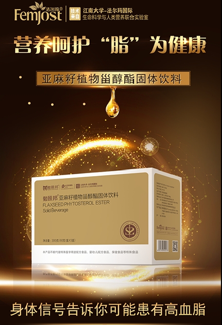 勉頤邦 亞麻籽植物甾醇酯固體飲料