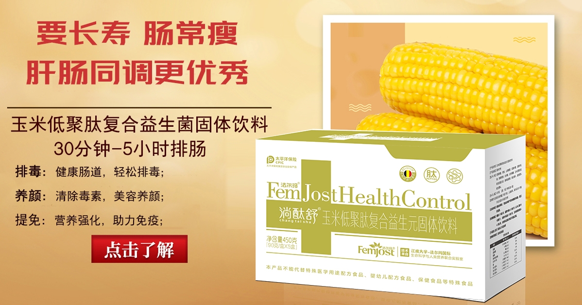 淌肽舒 玉米低聚肽復(fù)合益生元