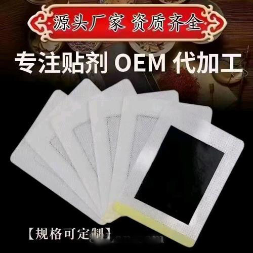 貼劑，貼膏OEM貼牌