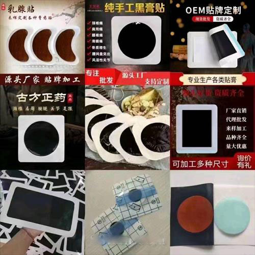 外用貼劑，貼膏