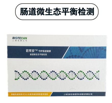 腸道微生態(tài)平衡檢測(cè)