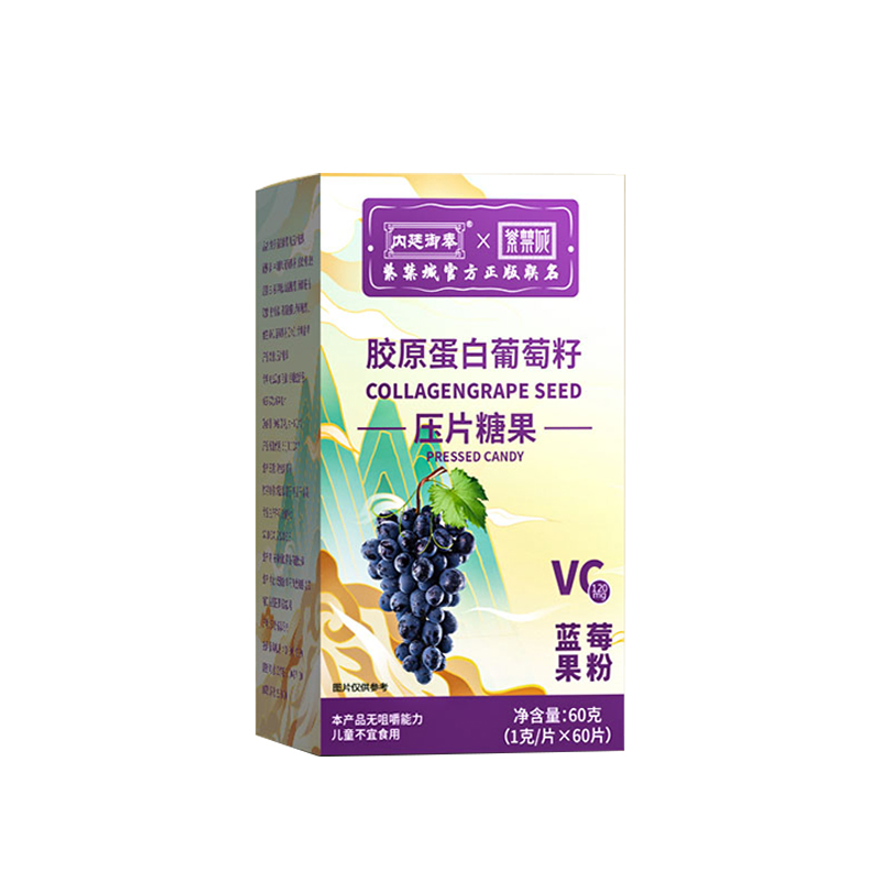 膠原蛋白葡萄籽