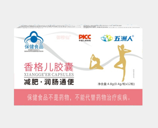 香格兒膠囊。