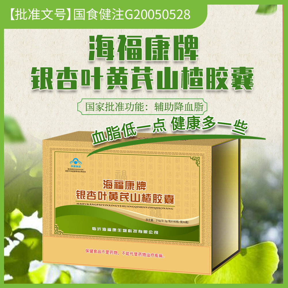 海?？蹬沏y杏葉黃芪山楂膠囊