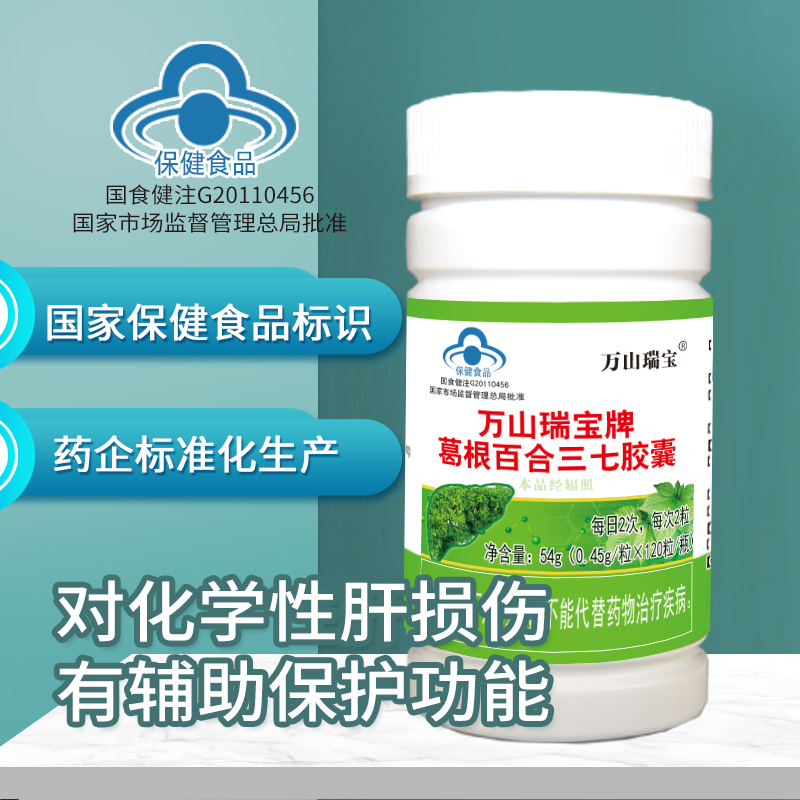 萬山瑞寶牌葛根百合三七膠囊