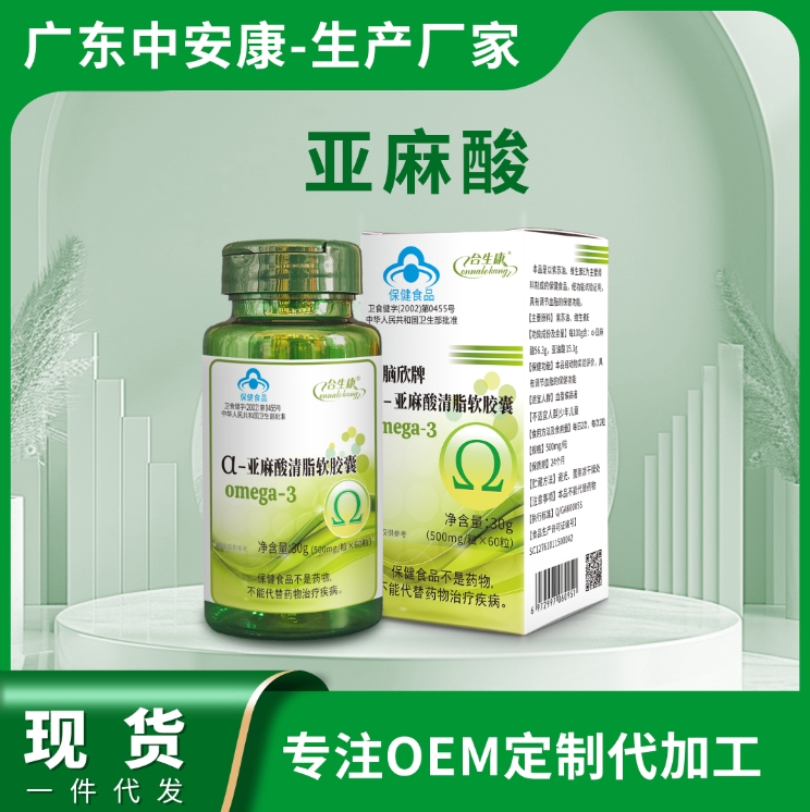 亞麻酸清脂軟膠囊  降血脂  亞麻酸廠家