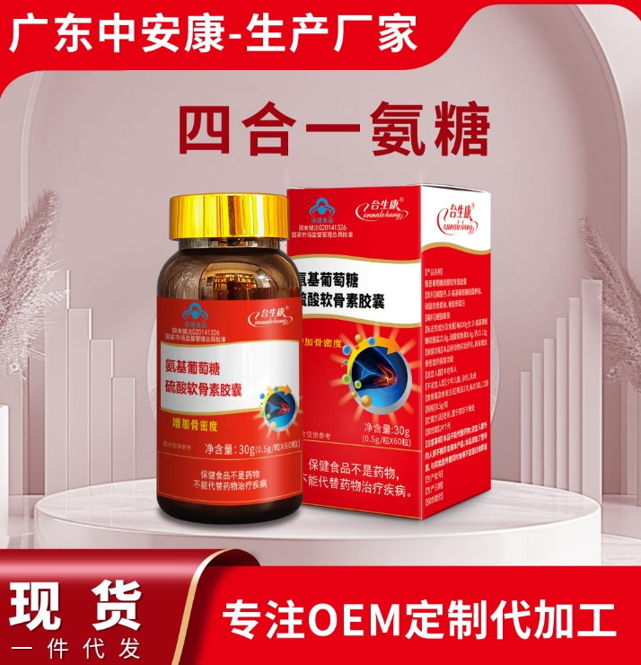 三合一氨糖膠囊  柏客健牌氦基葡萄糖硫酸軟骨素膠囊 鈣片 中安合康國際藥業(yè)（廣東）有限公司