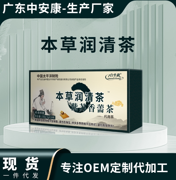 本草潤清茶 合生康本草清濕茶本草香儒茶  正品保證   茶劑 中安合康國際藥業(yè)（廣東）有限公司