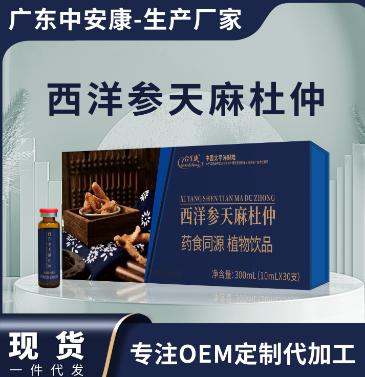 合生康西洋參天麻杜仲    藥食同源   中安合康國(guó)際藥業(yè)（廣東）有限公司