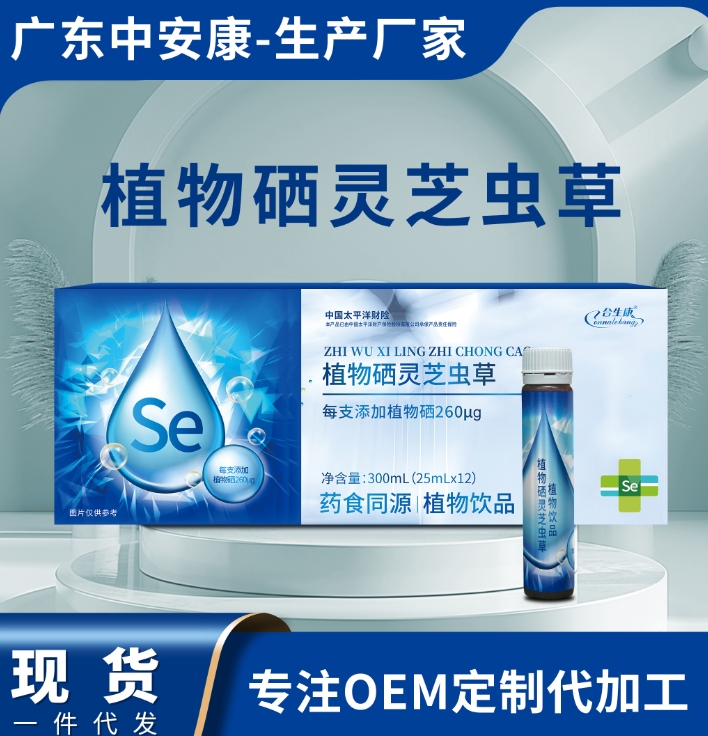 植物硒靈芝蟲草 合生康植物硒靈芝蟲草貼牌定制 OEM代加工 藥食同源